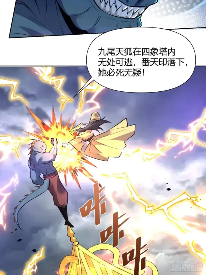 《原来我是修仙大佬》367话图23