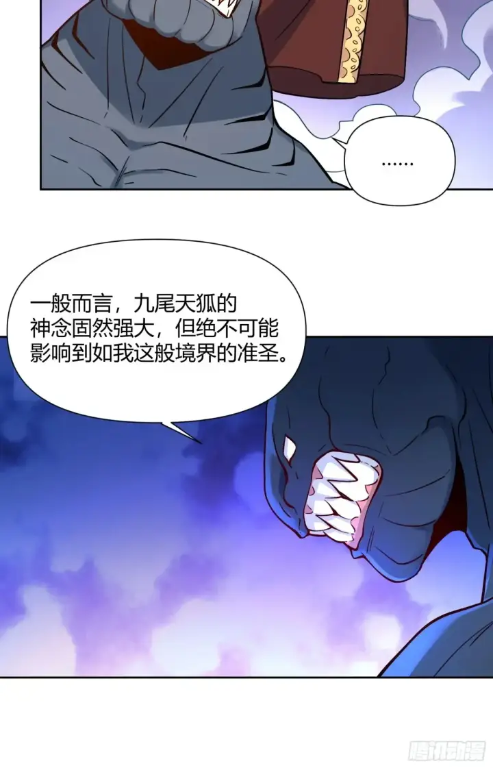 《原来我是修仙大佬》367话图41