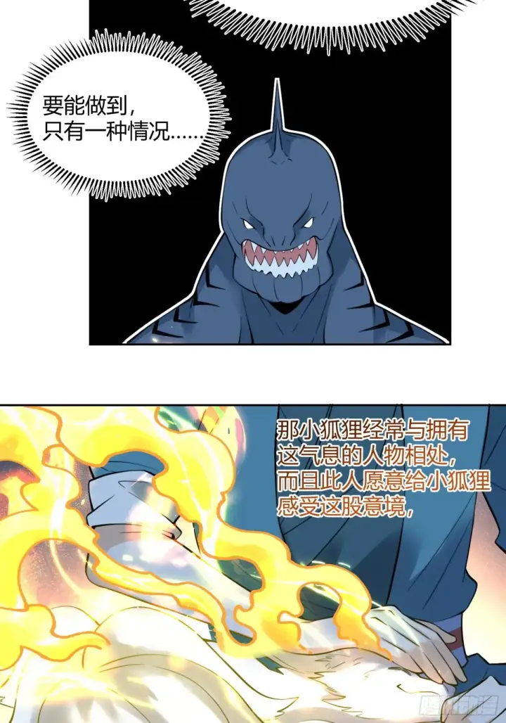 《原来我是修仙大佬》367话图43