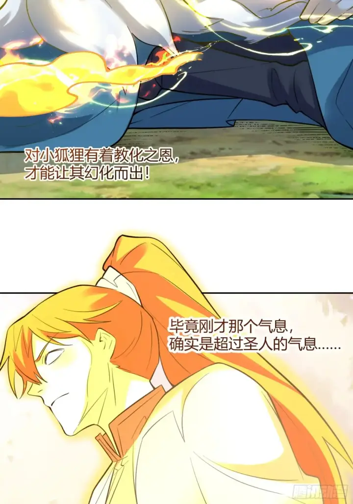 《原来我是修仙大佬》367话图44