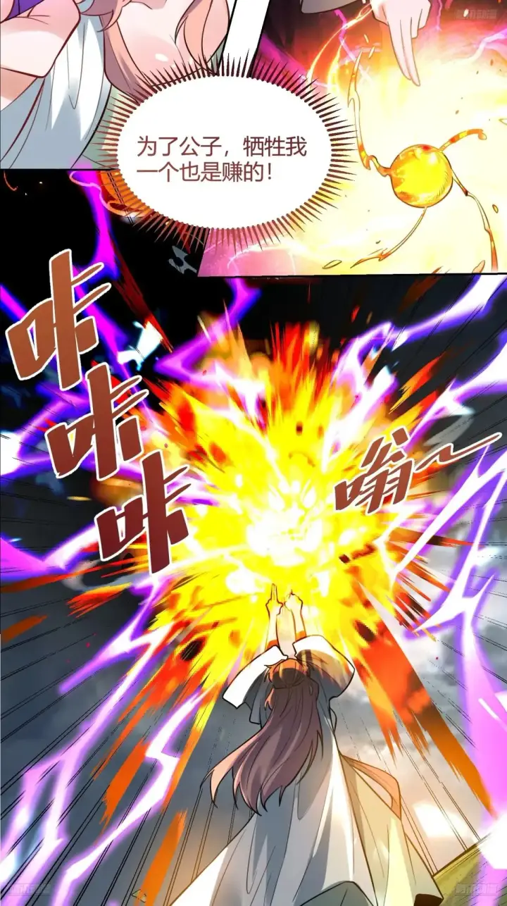 《原来我是修仙大佬》367话图6
