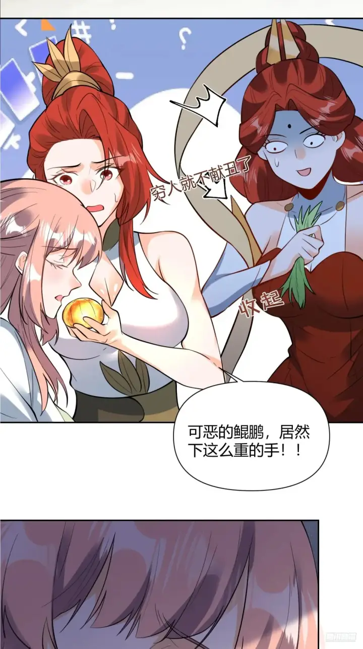 《原来我是修仙大佬》368话图12