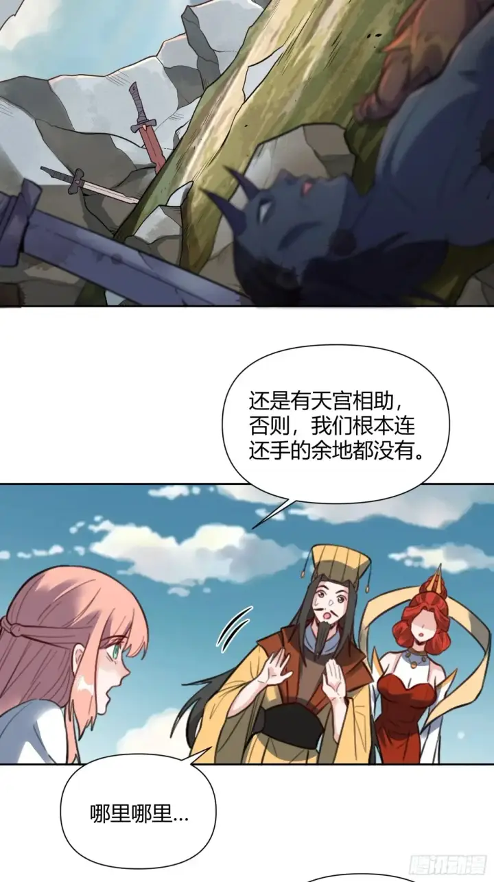 《原来我是修仙大佬》368话图16