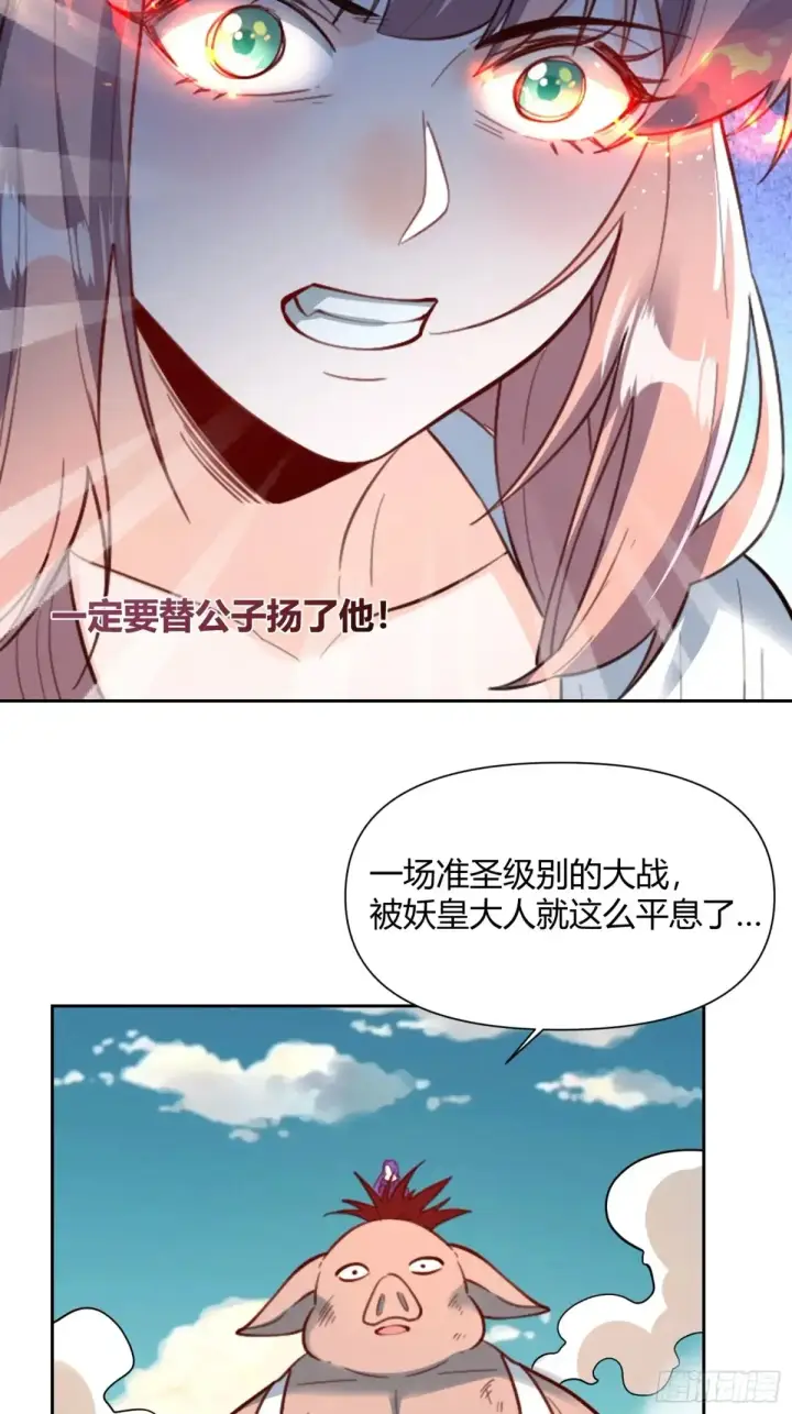 《原来我是修仙大佬》368话图18