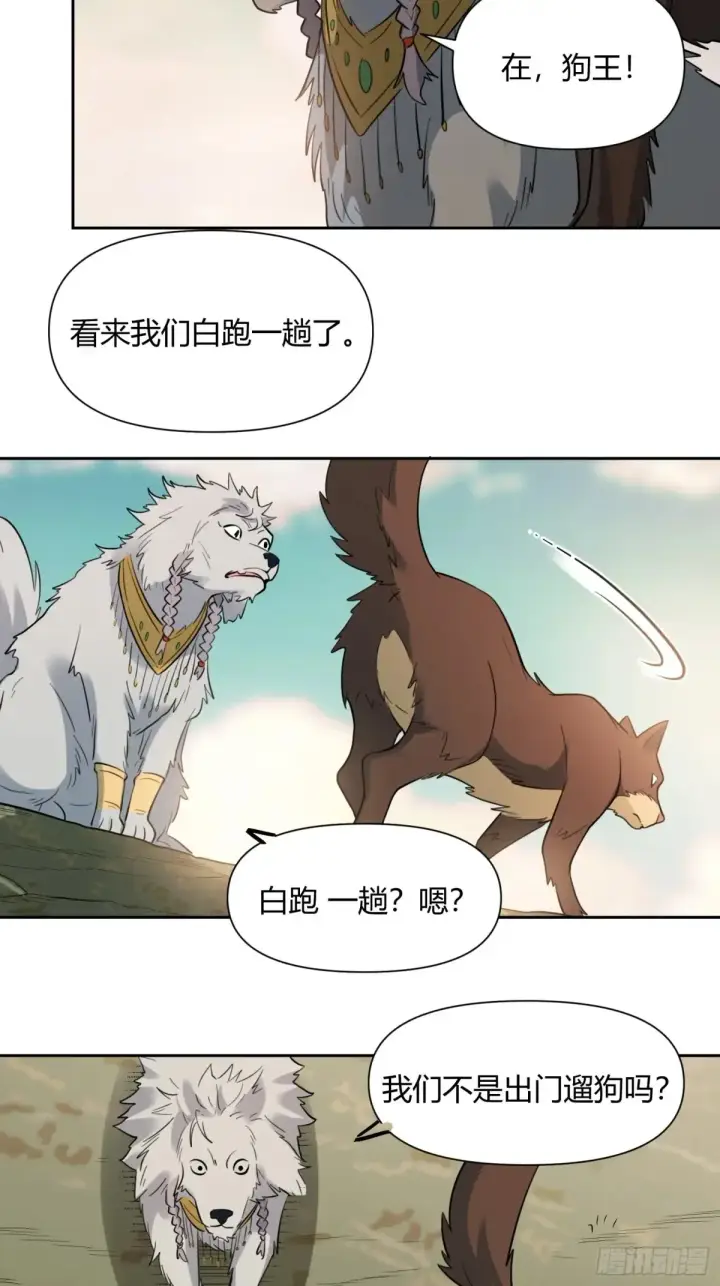 《原来我是修仙大佬》368话图30