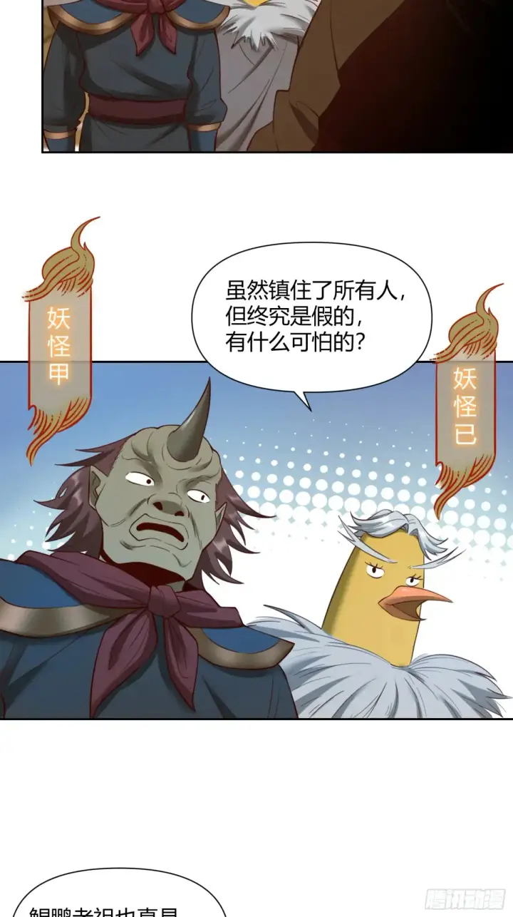 《原来我是修仙大佬》368话图34