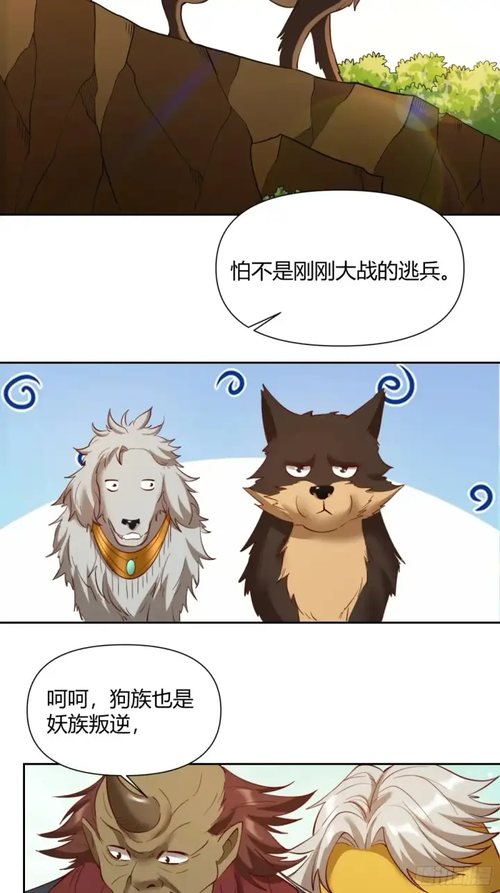 《原来我是修仙大佬》368话图37