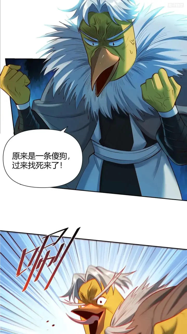《原来我是修仙大佬》369话图11