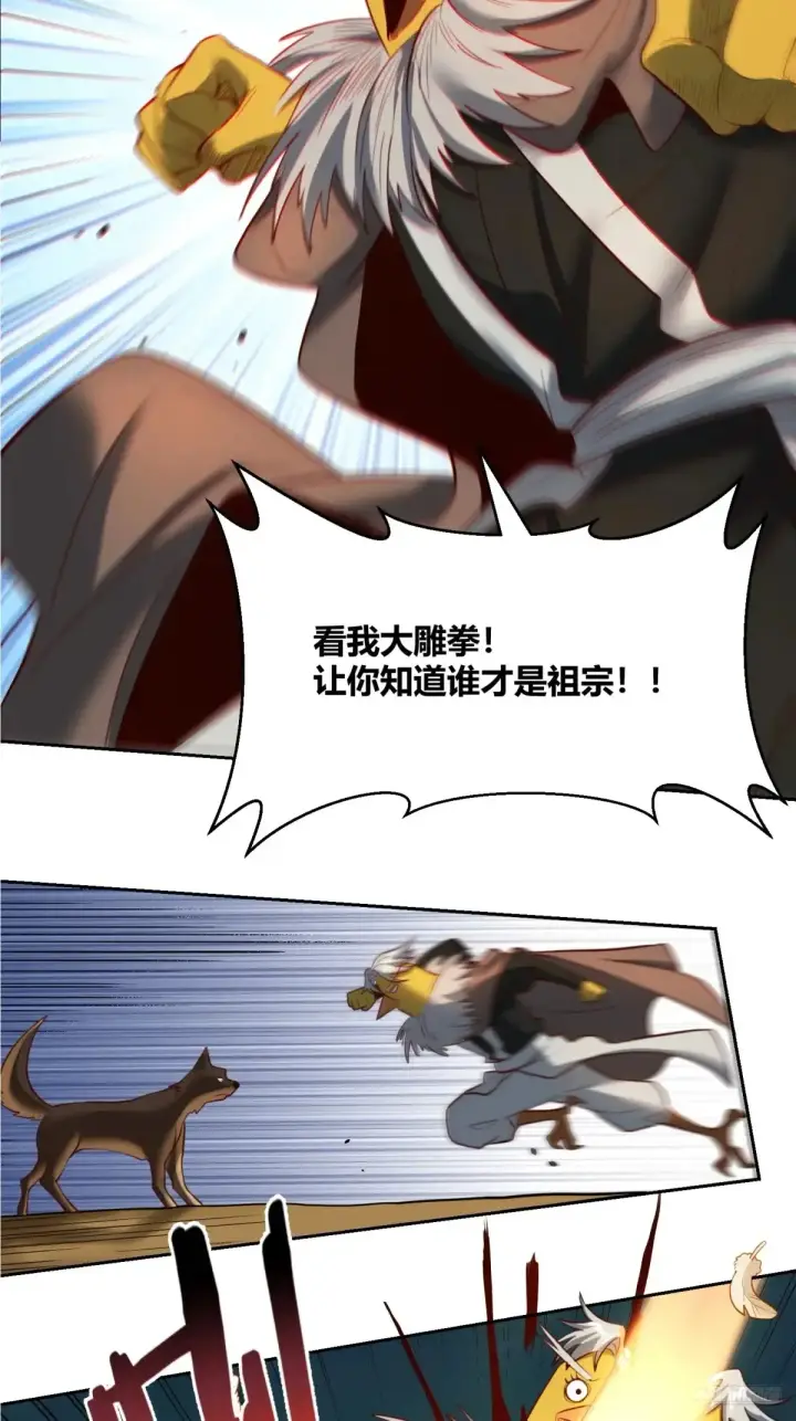 《原来我是修仙大佬》369话图12
