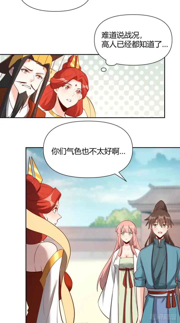 《原来我是修仙大佬》369话图25