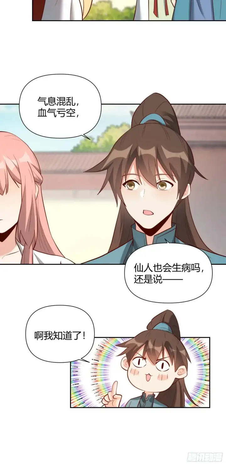 《原来我是修仙大佬》369话图26