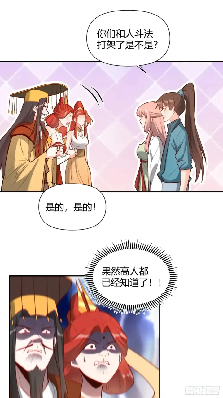 《原来我是修仙大佬》369话图27