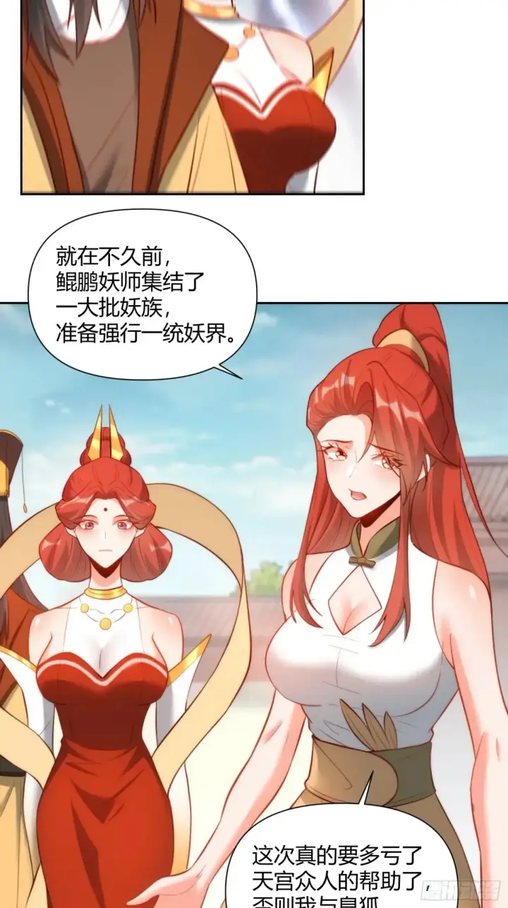 《原来我是修仙大佬》369话图28
