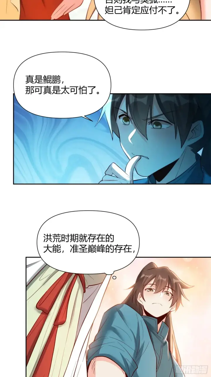 《原来我是修仙大佬》369话图29