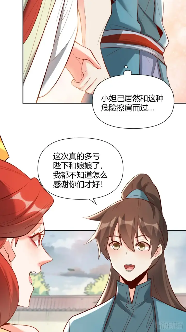 《原来我是修仙大佬》369话图30