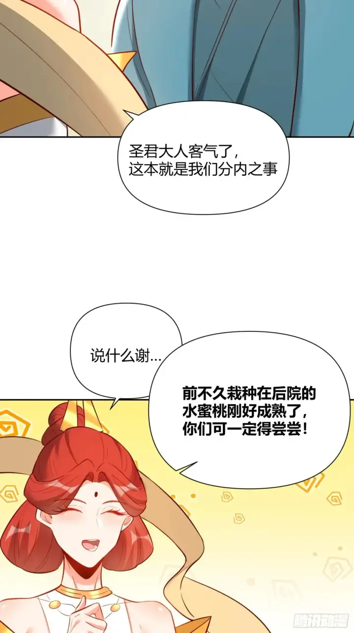 《原来我是修仙大佬》369话图31