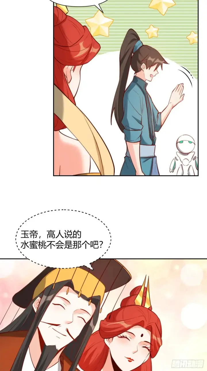 《原来我是修仙大佬》369话图34