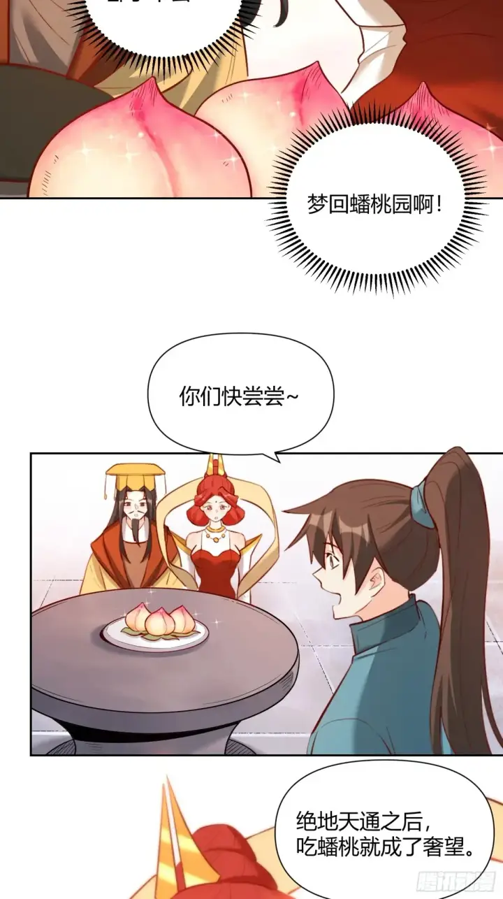 《原来我是修仙大佬》369话图36
