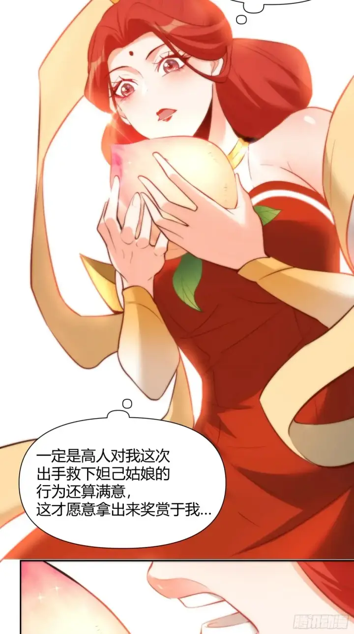 《原来我是修仙大佬》369话图37