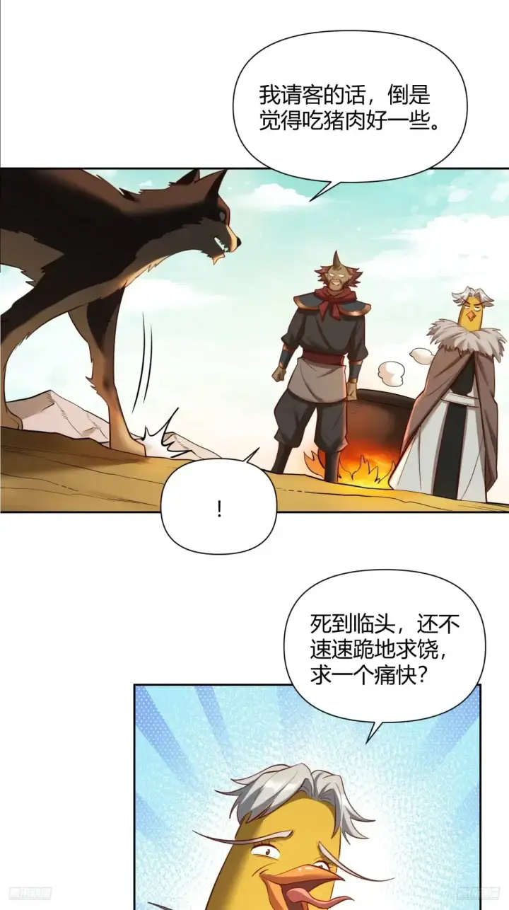 《原来我是修仙大佬》369话图9
