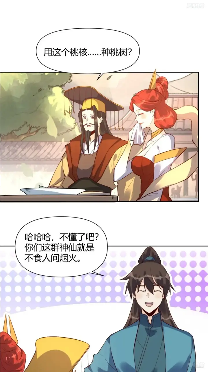 《原来我是修仙大佬》370话图11