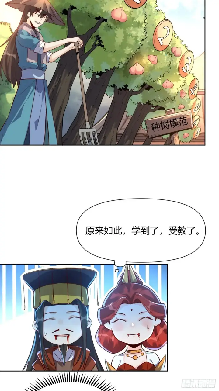 《原来我是修仙大佬》370话图13