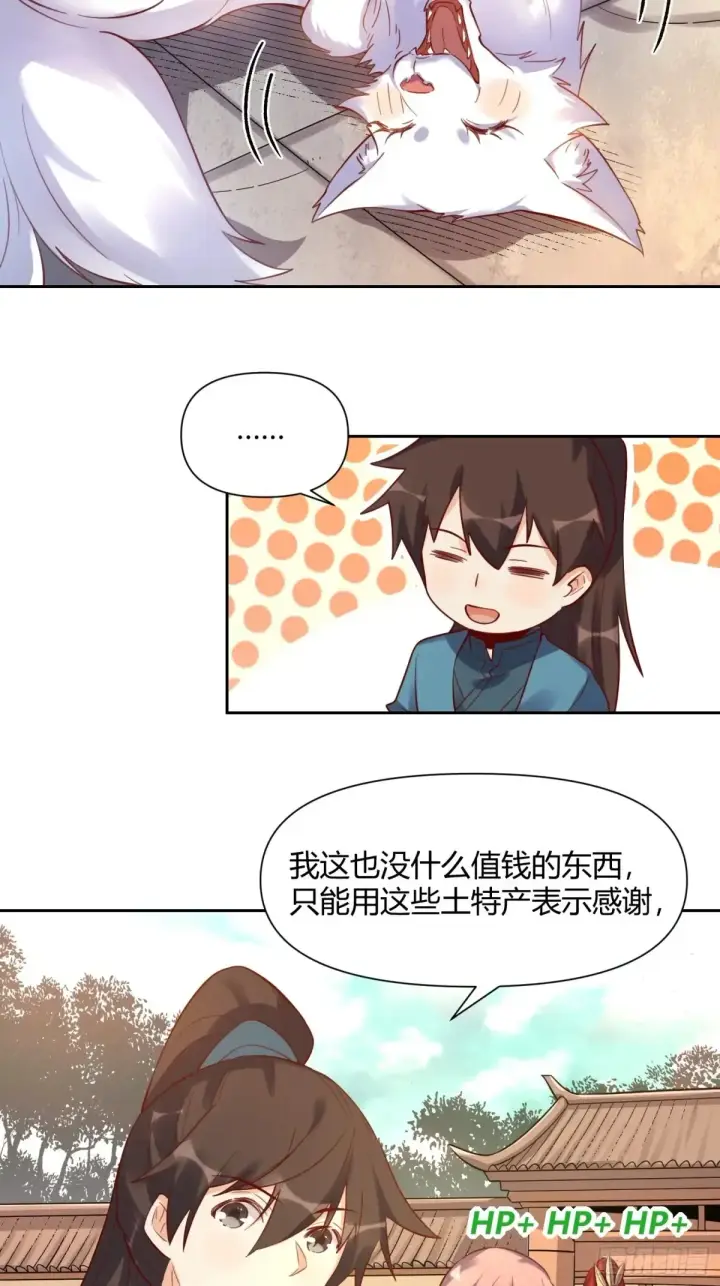 《原来我是修仙大佬》370话图18