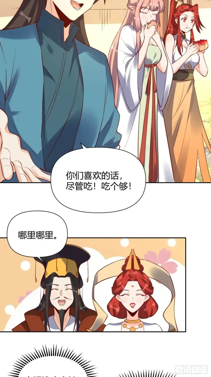 《原来我是修仙大佬》370话图19