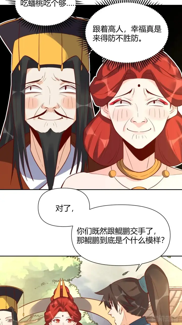 《原来我是修仙大佬》370话图20