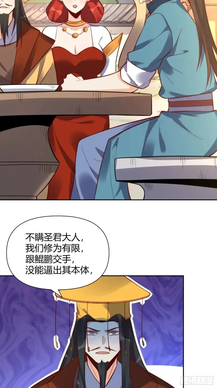 《原来我是修仙大佬》370话图21