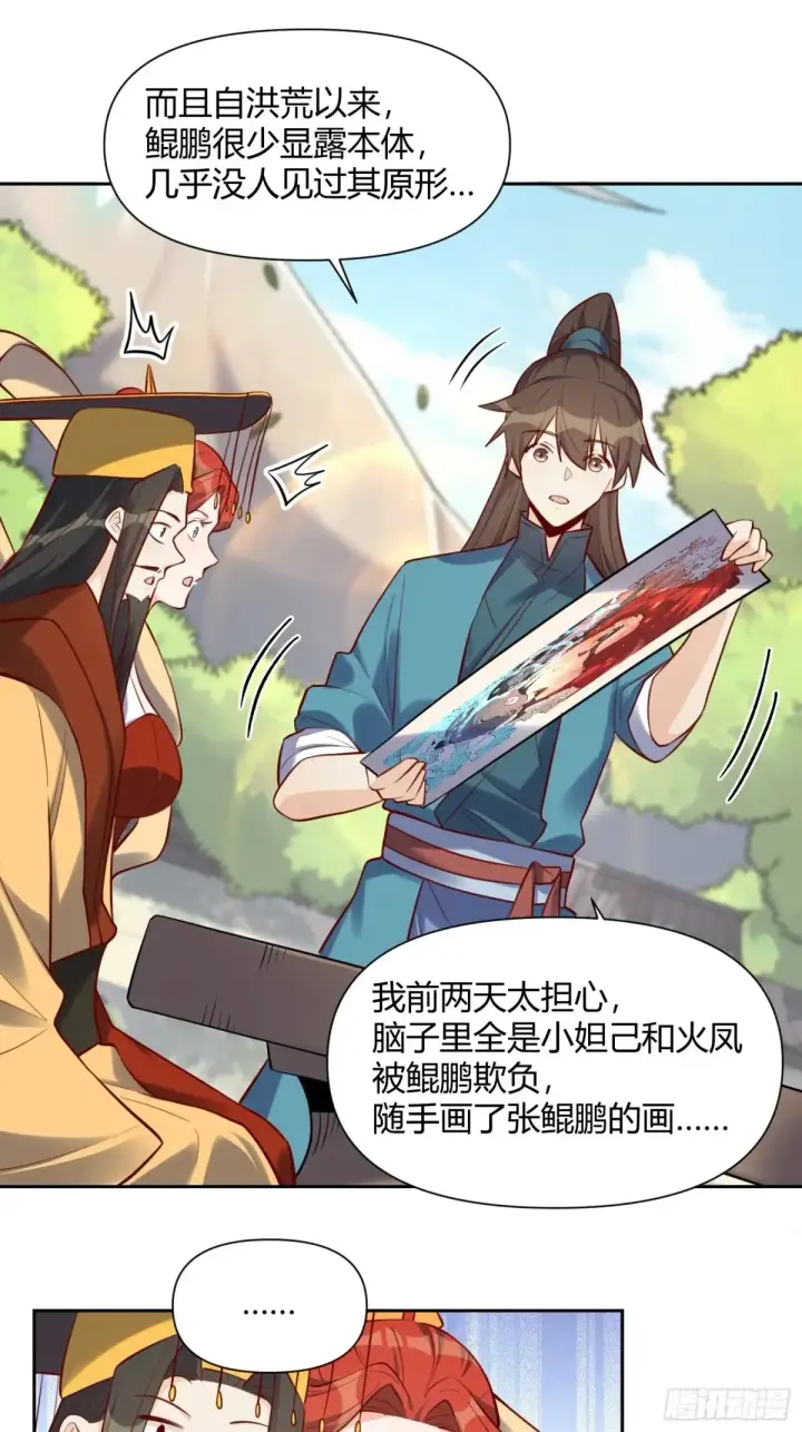 《原来我是修仙大佬》370话图23