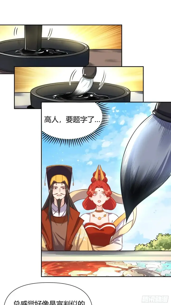 《原来我是修仙大佬》370话图29