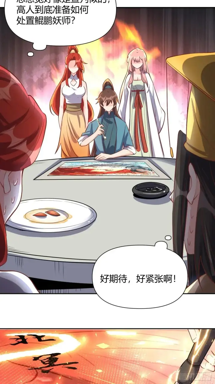 《原来我是修仙大佬》370话图30