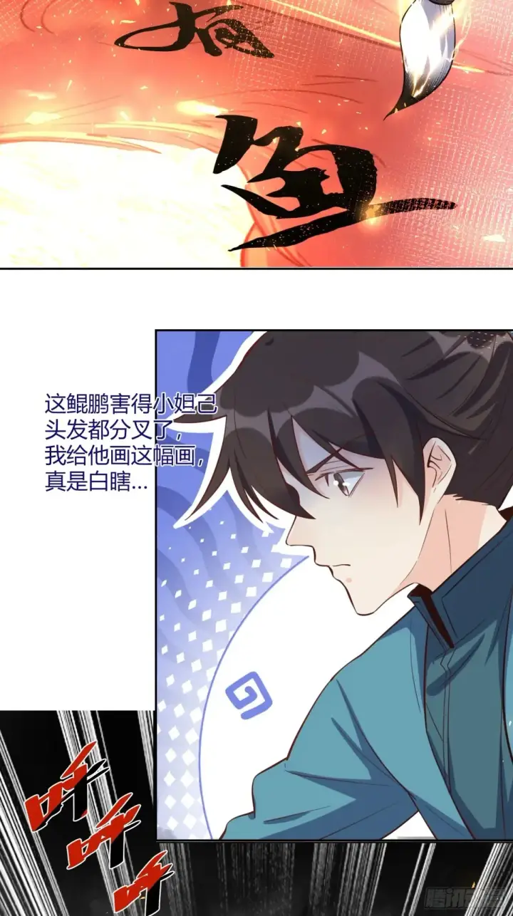 《原来我是修仙大佬》370话图31