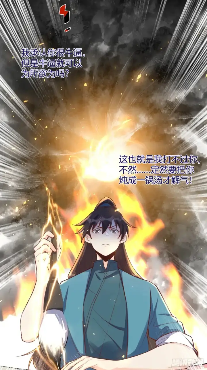《原来我是修仙大佬》370话图32