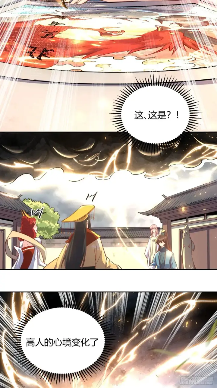 《原来我是修仙大佬》370话图33