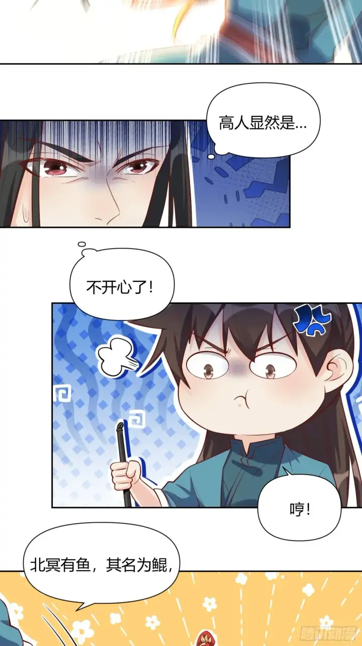 《原来我是修仙大佬》370话图36