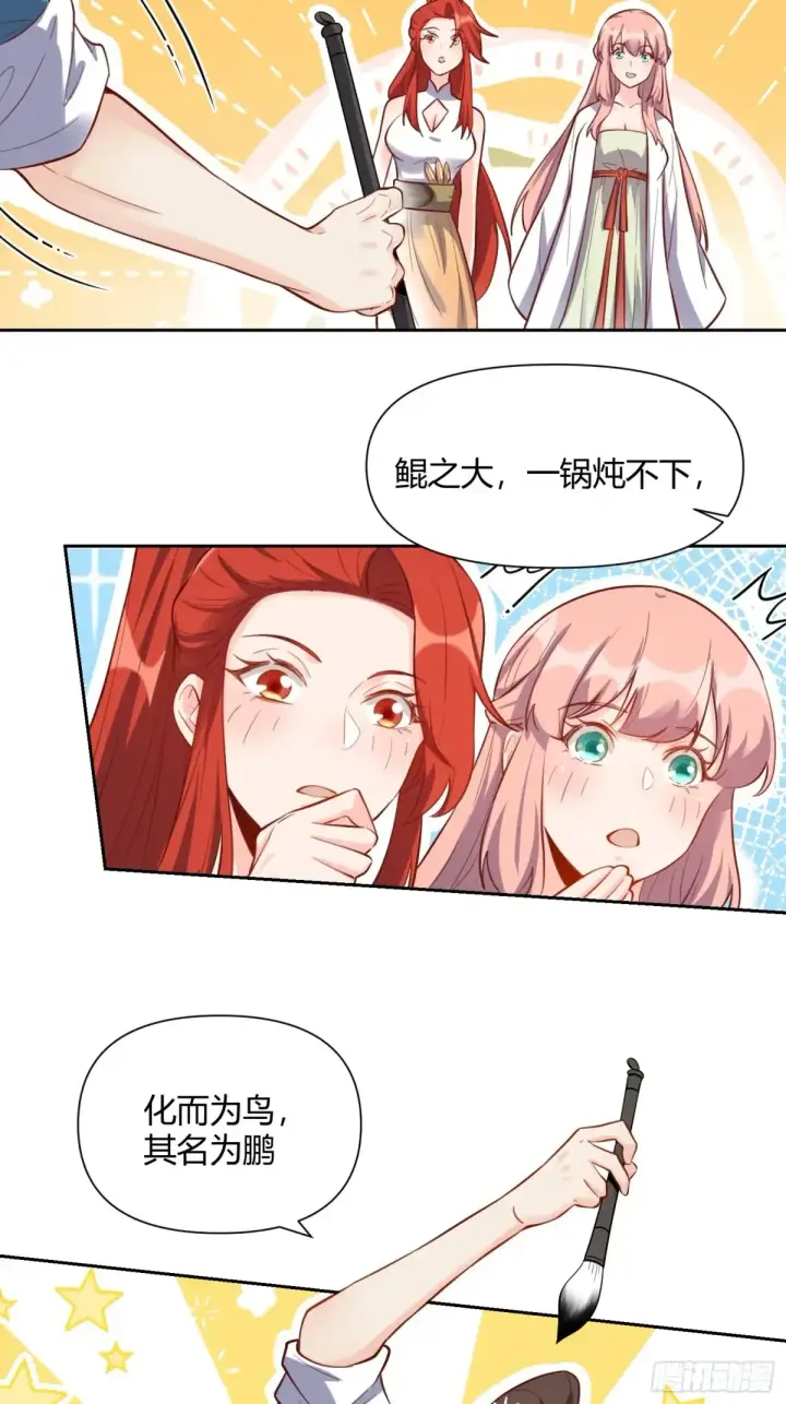 《原来我是修仙大佬》370话图37