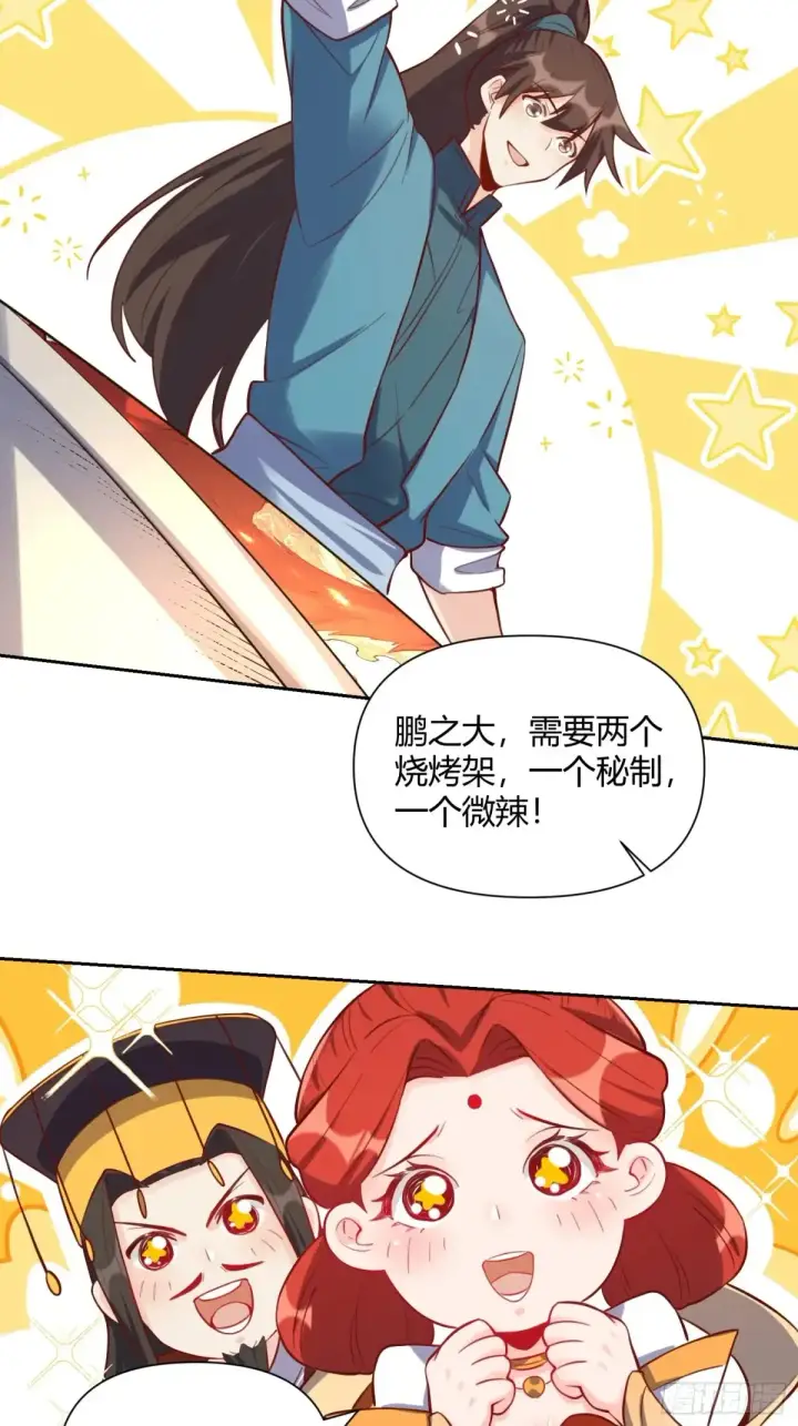 《原来我是修仙大佬》370话图38