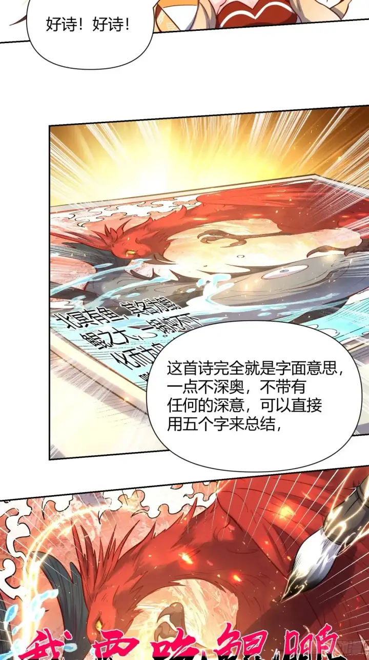 《原来我是修仙大佬》370话图39