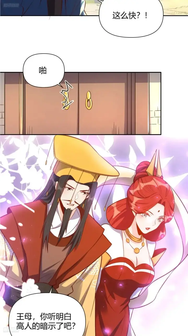 《原来我是修仙大佬》371话图10