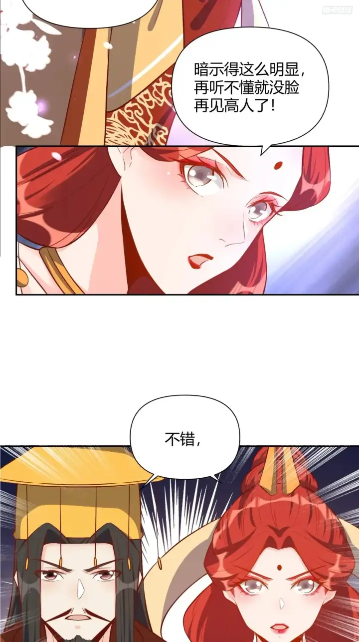 《原来我是修仙大佬》371话图11