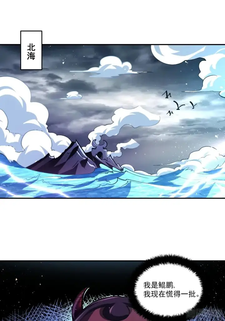 《原来我是修仙大佬》371话图14