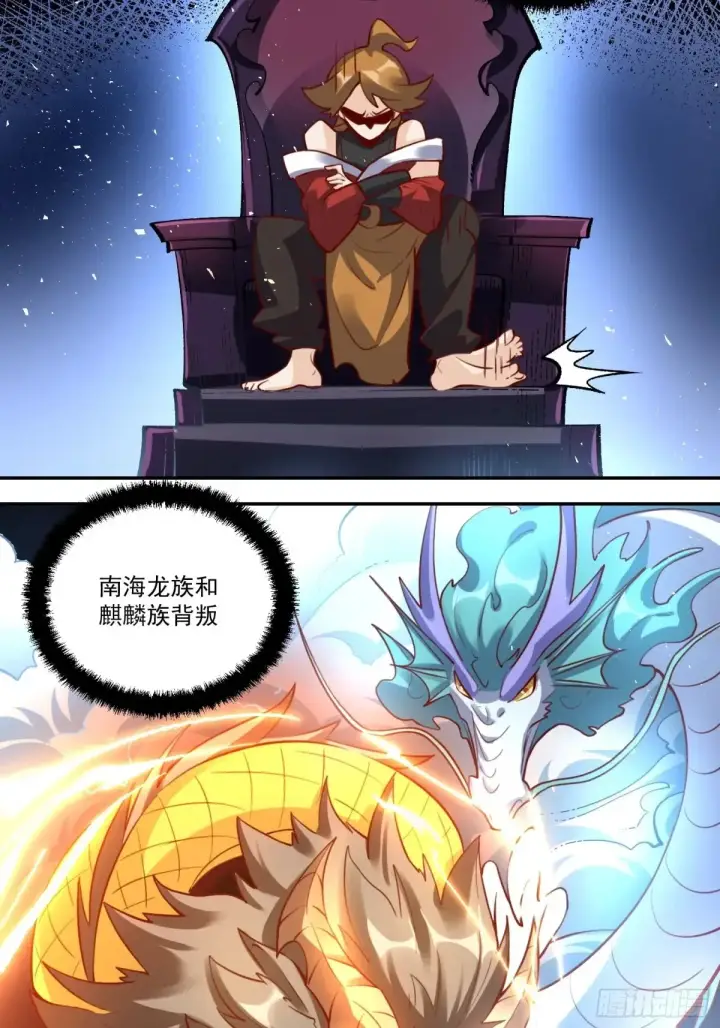 《原来我是修仙大佬》371话图15