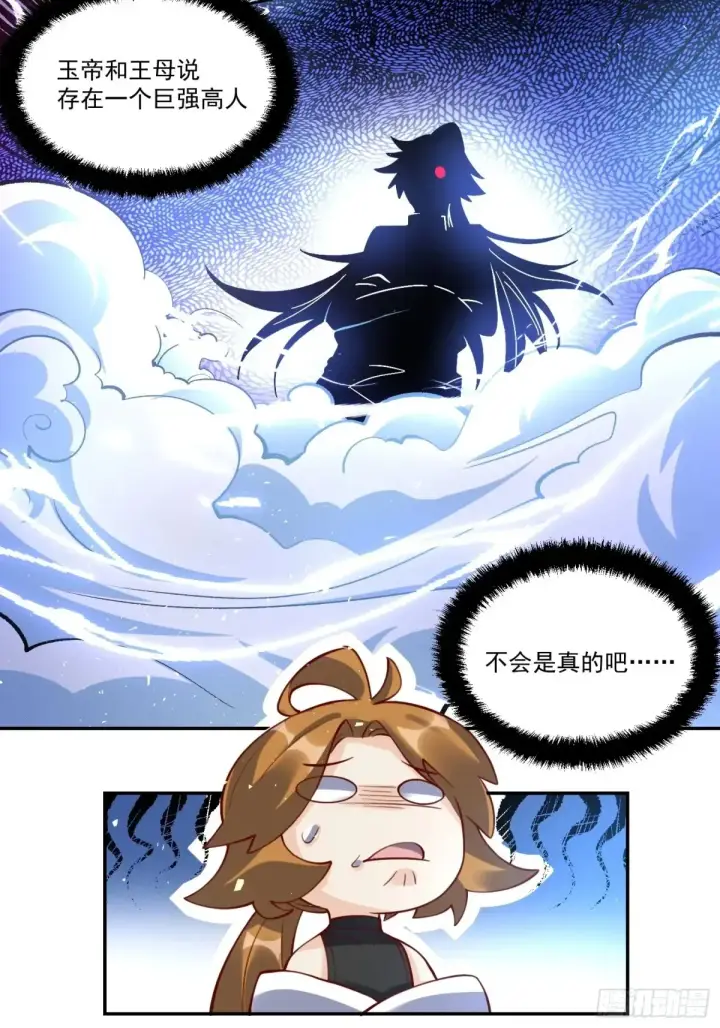 《原来我是修仙大佬》371话图17