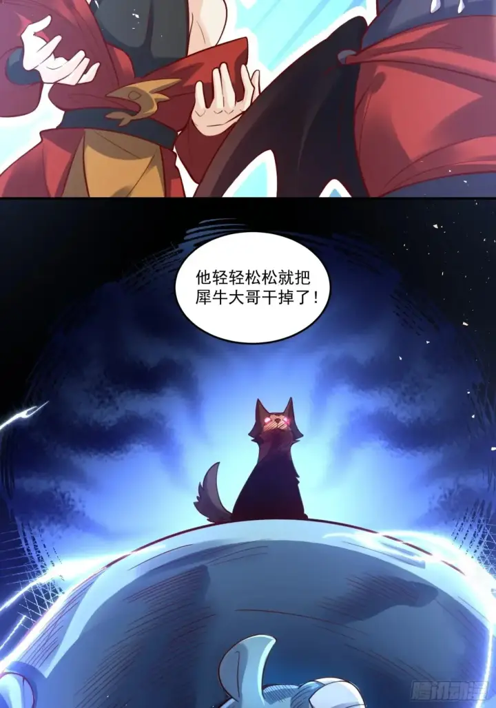 《原来我是修仙大佬》371话图20