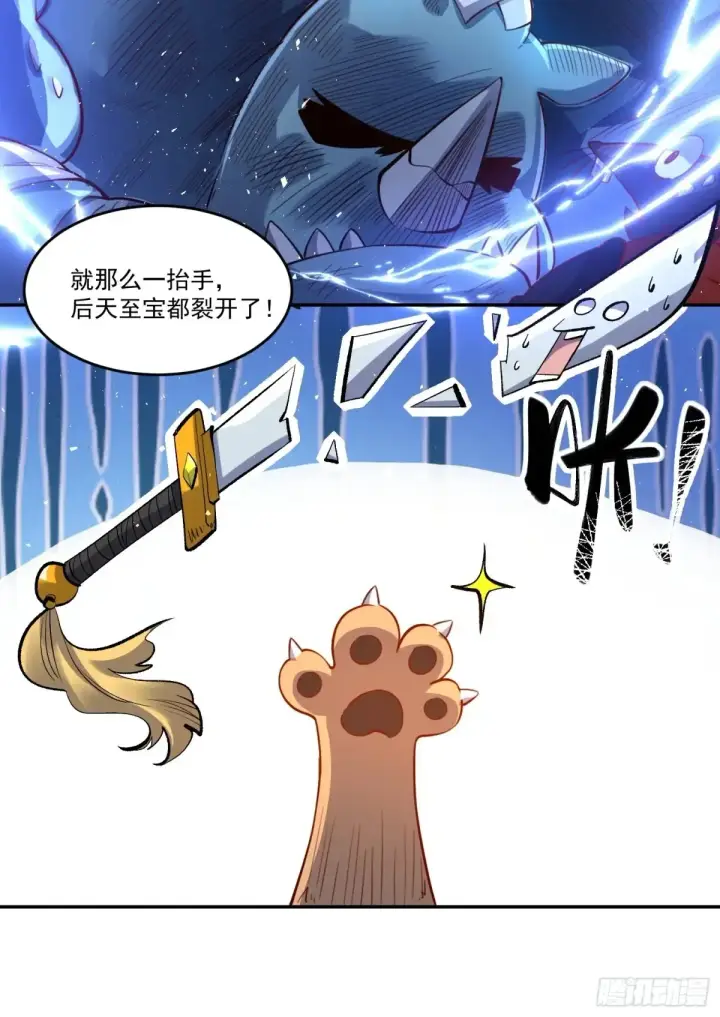 《原来我是修仙大佬》371话图21