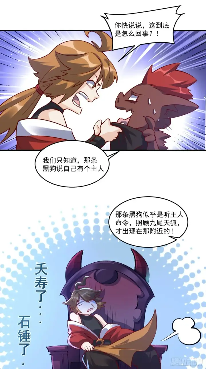 《原来我是修仙大佬》371话图22