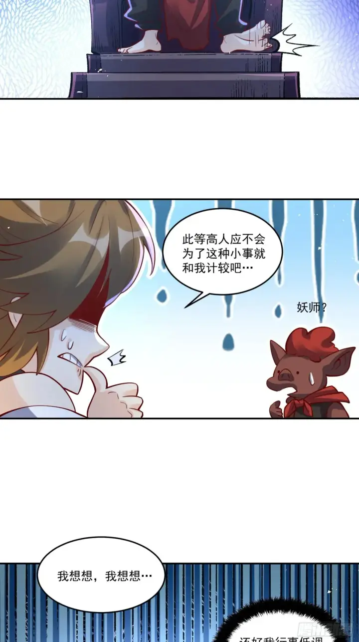 《原来我是修仙大佬》371话图24