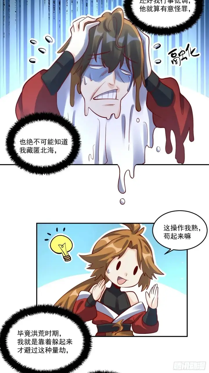 《原来我是修仙大佬》371话图25